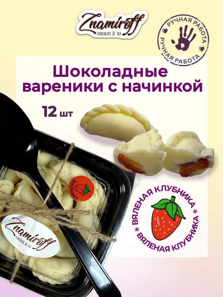    Вареники шоколадные с клубничной начинкой, 120г   в Новоалтайске